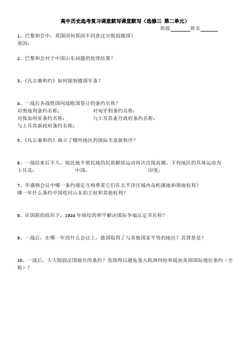 高中历史选考复习课堂默写选修三二单元