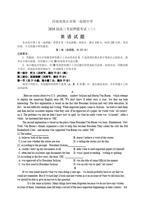 河南省商丘市第一高级中学高三考前押题考试(三)——英