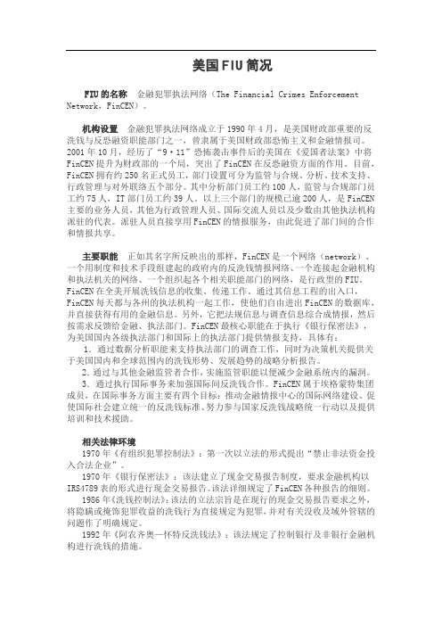 美国FIU简况
