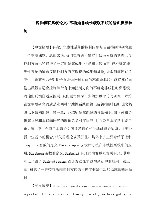 非线性级联系统 时滞非线性级联系统 未知控制方向 输出反馈 Back-stepping设计方法 Nussbaum函数
