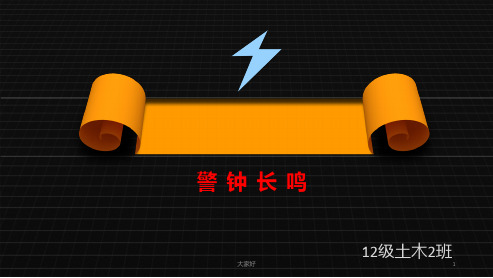 大学生防诈骗主题班会-PPT