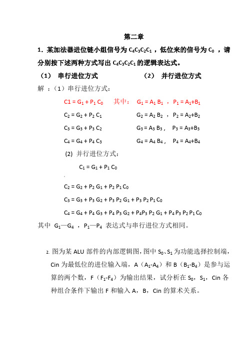 苏州大学计算机组成原理习题