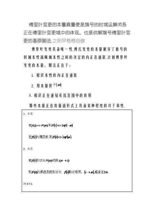傅里叶变换的性质