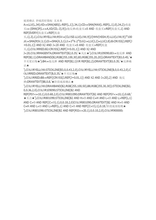 通达信指标公式源码底部确认 抄底的好指标 无未来