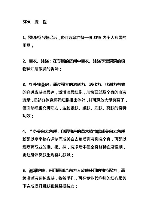 美容会所SPA流程