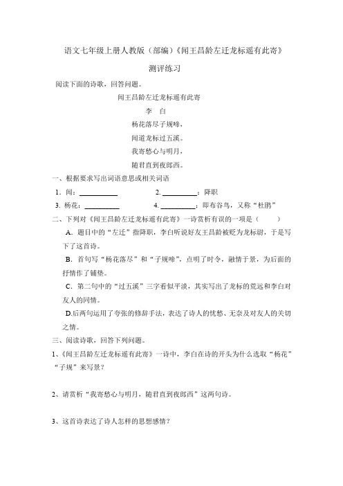 闻王昌龄左迁龙标遥有此寄