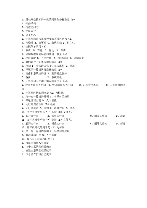2013台湾省会计基础理论考试试题及答案