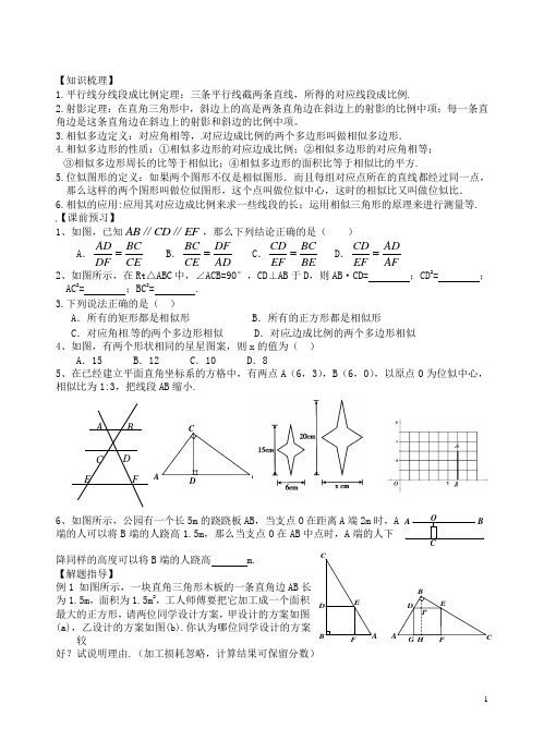江苏省昆山市兵希中学中考数学一轮总复习 第31课时 图形的相似(二)(无答案) 苏科版