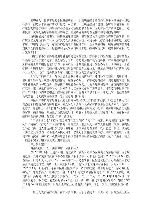 胰腺癌晚期患者做化疗都有哪些好处