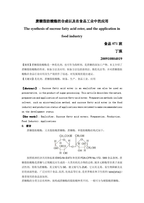 蔗糖脂肪酸酯的合成以及在食品工业中的应用
