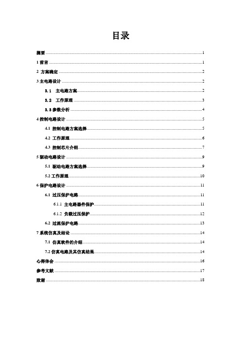 IGBT降压斩波电路设计