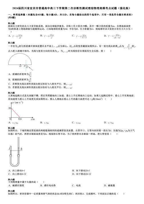 2024届四川省宜宾市普通高中高三下学期第二次诊断性测试理综物理高频考点试题(强化版)