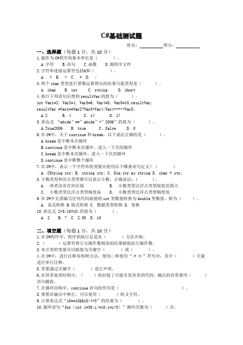 C#试题测试一