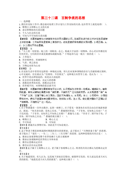 高考政治一轮复习：第32课《百舸争流的思想》专题精练(含答案)