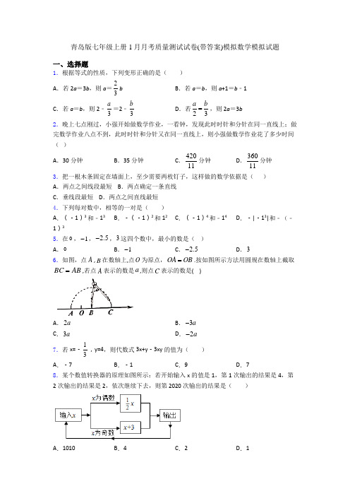青岛版七年级上册1月月考质量测试试卷(带答案)模拟数学模拟试题