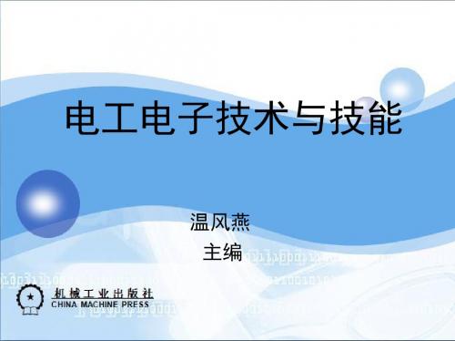 课题七电工电子