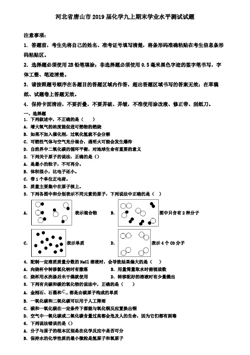河北省唐山市2019届化学九上期末学业水平测试试题