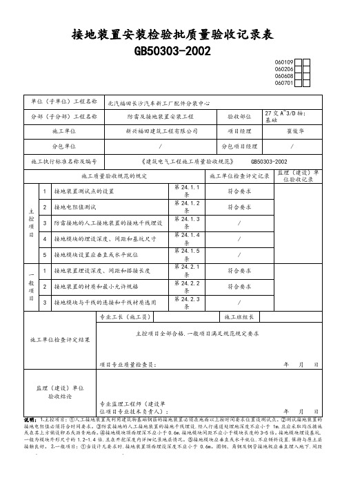 接地装置安装检验批质量验收记录表