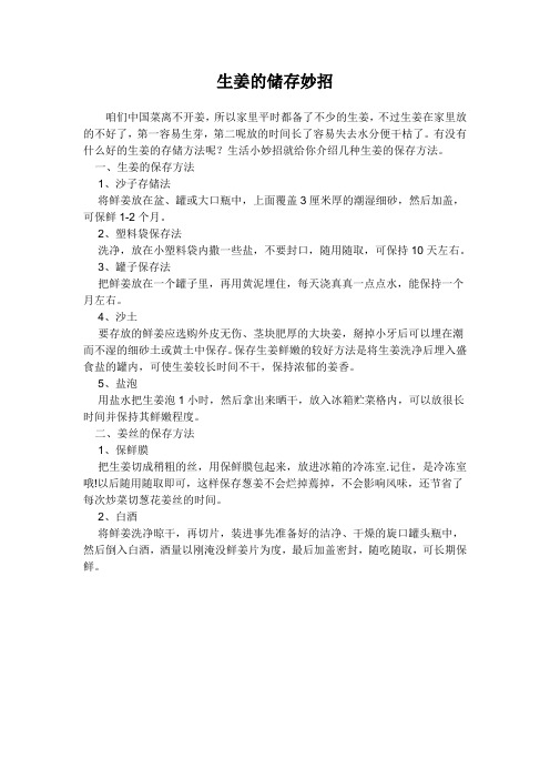 生姜的储存妙招