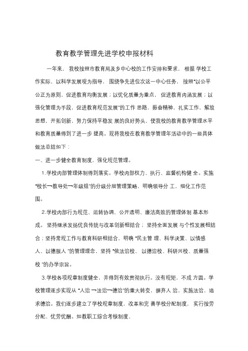 先进学校申报材料