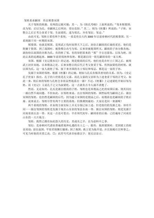 邹姓典故
