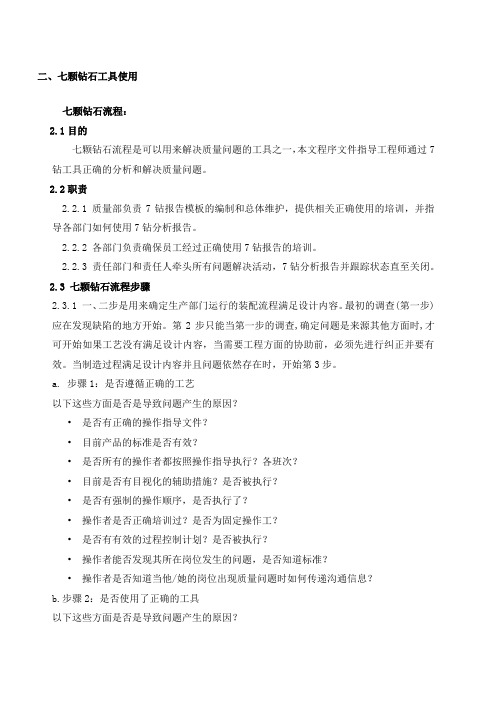七颗钻石质量分析工具