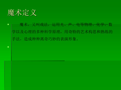导游才艺-魔术表演
