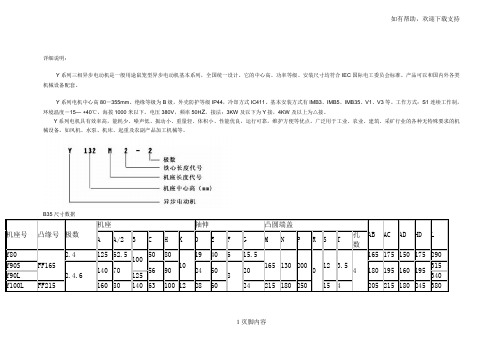 电动机型号参数表及电机轴键槽尺寸