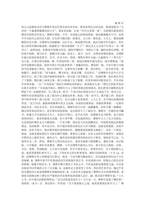 《傅斯年的人文品格》阅读及答案