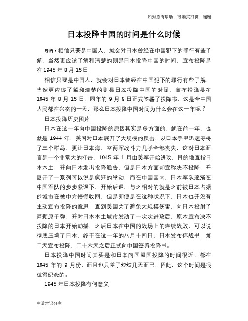 日本投降中国的时间是什么时候