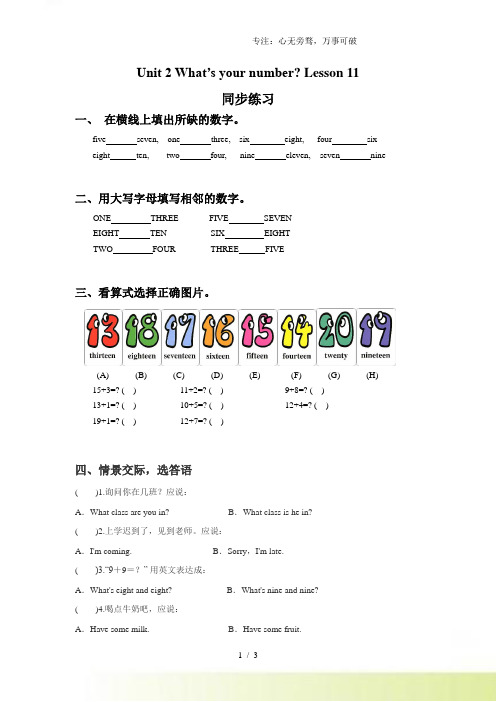 精通版四年级英语上册Unit 2 What's your number Lesson 11 同步练习