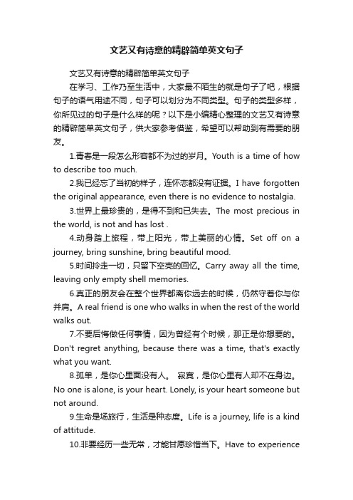 文艺又有诗意的精辟简单英文句子