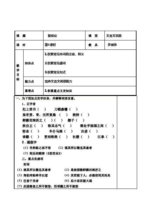 留侯论练习