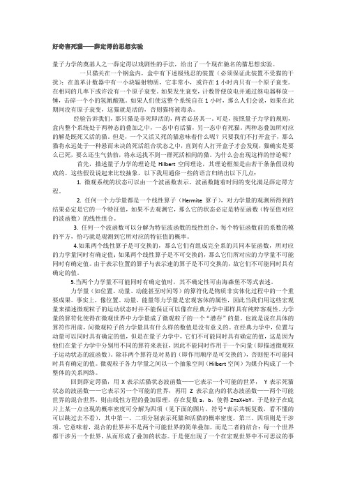好奇害死猫——薛定谔的思想实验