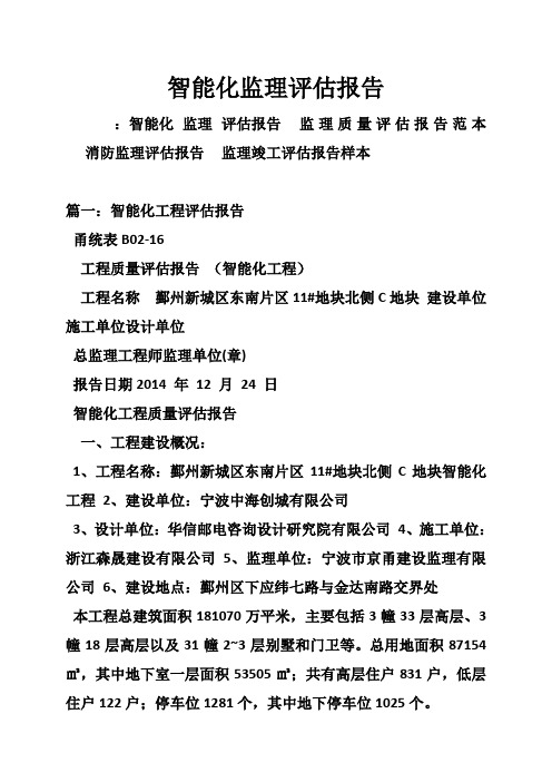 智能化监理评估报告