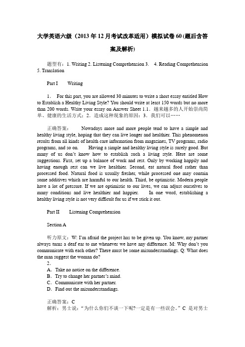 大学英语六级(2013年12月考试改革适用)模拟试卷60(题后含答案及解析)