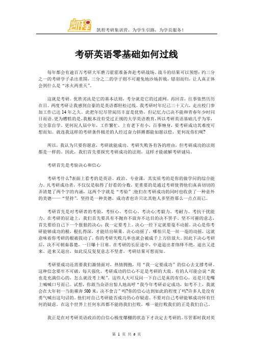 考研英语零基础如何过线