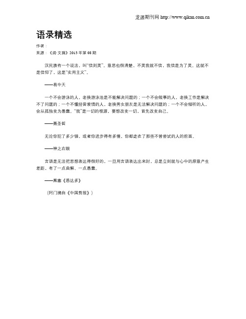 语录精选