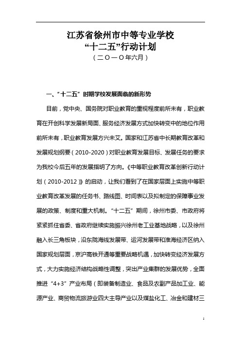 江苏省徐州市中等专业学校