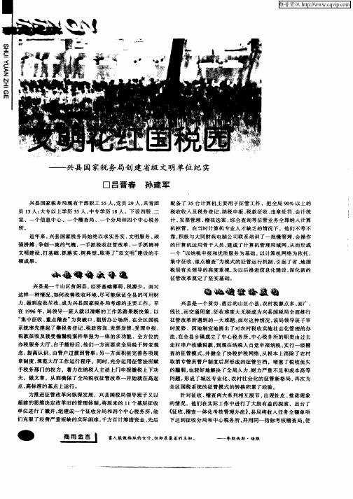 文明花红国税园—兴县国家税务局创建省级文明单位纪实