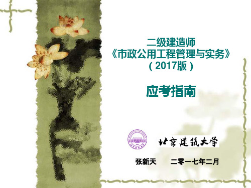 2017年二建市政工程课件资料