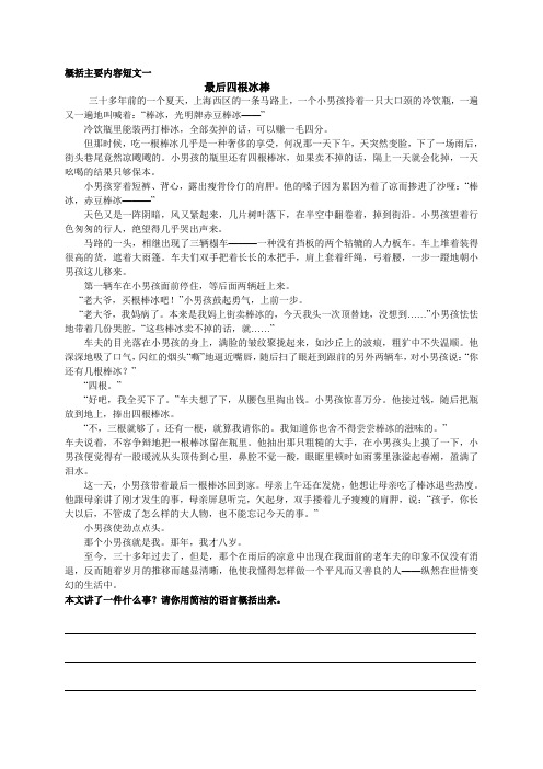 记叙文概括主要内容短文