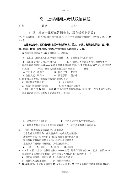 云南省景洪市第三中学2013-2014学年高一下学期期末考试政治试卷