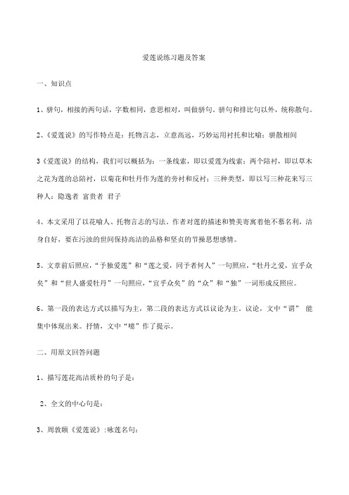 爱莲说练习题及答案