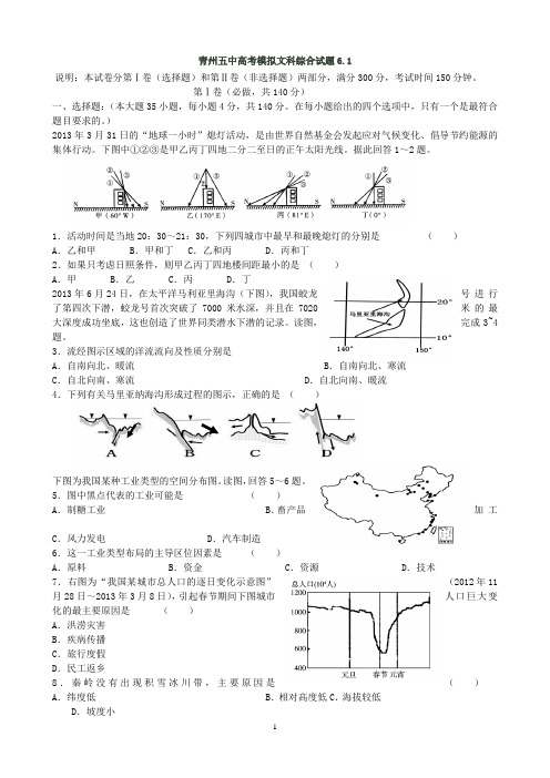 高考模拟考试文综
