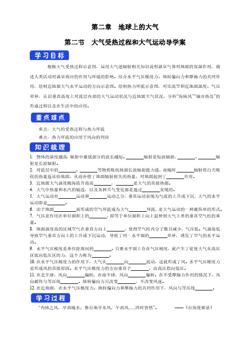 2.2 大气受热过程和大气运动学案(1)-人教版高中地理必修第一册