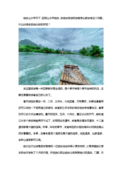 桂林旅游最佳时间是什么时间