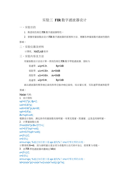 FIR 数字滤波器设计