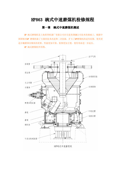磨煤机检修规程