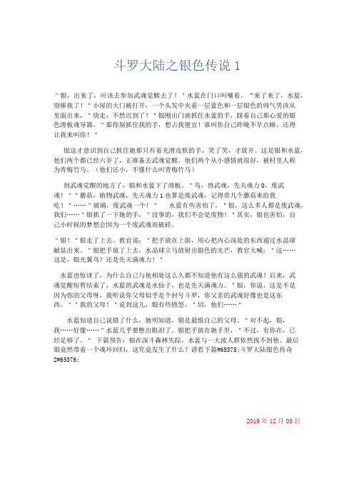 初中记叙文 斗罗大陆之银色传说1-精品